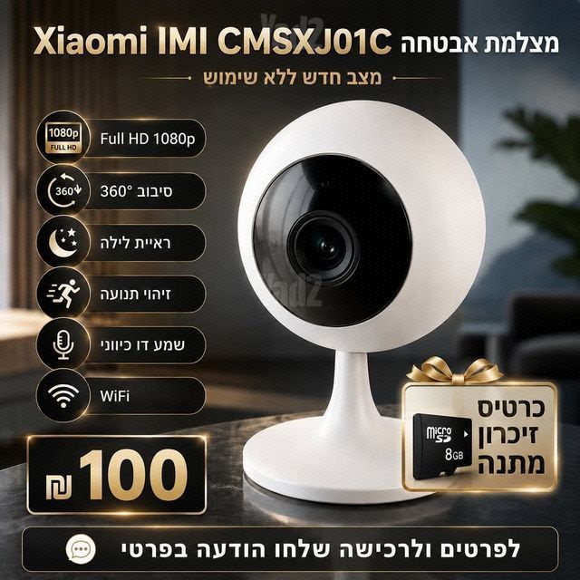 מצלמת אבטחה Xiaomi IMI C,