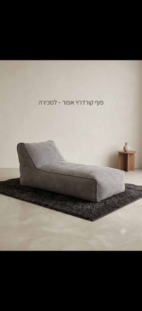 פוף איקאה מפנק