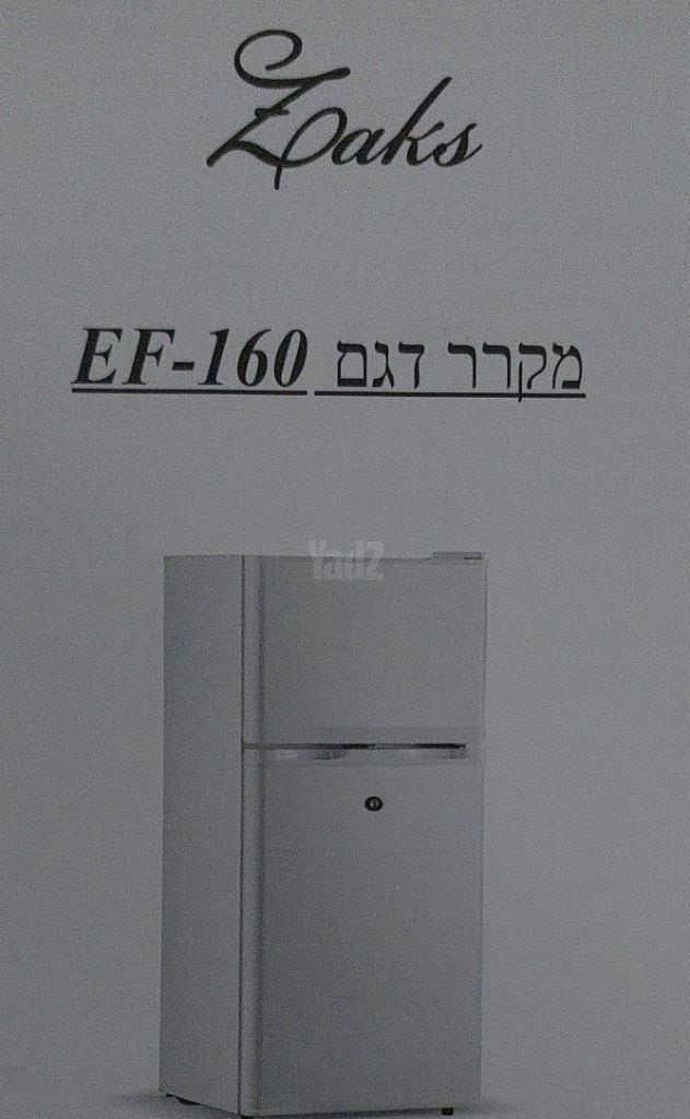 מקרר 2 דלתות עם נעילה