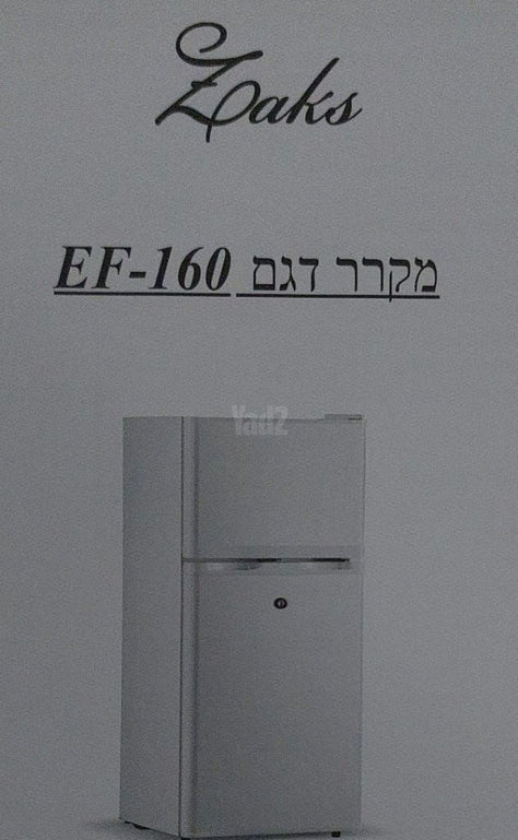 מקרר 2 דלתות עם נעילה