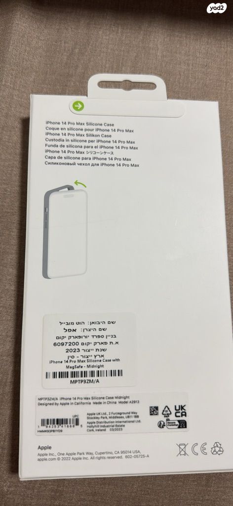 מגן לאיפון 14 פרו מקס
