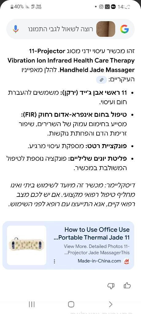 מכשיר לפיזיוטרפיה