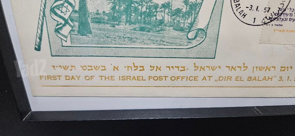 מעטפה משנת 1957