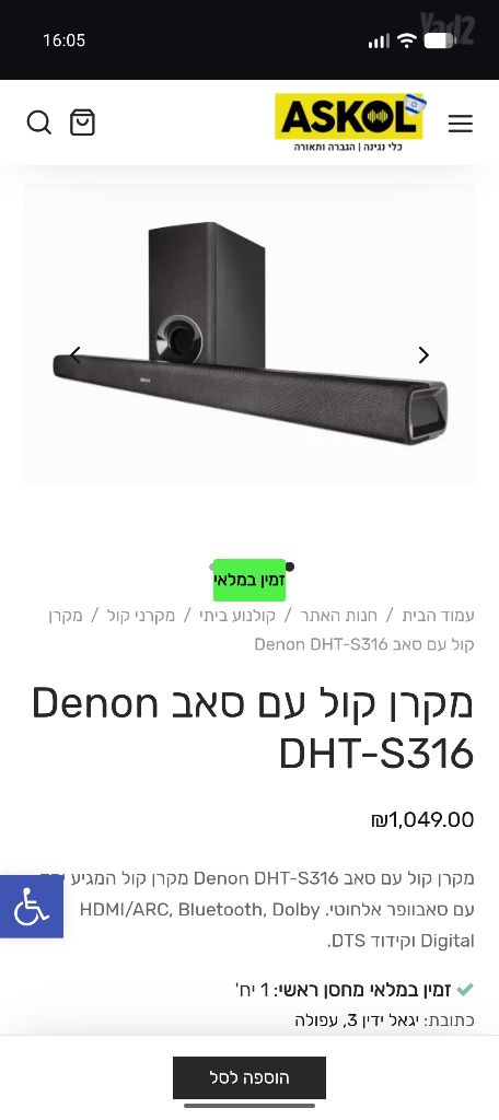 מקרן קול Denon DHT-316