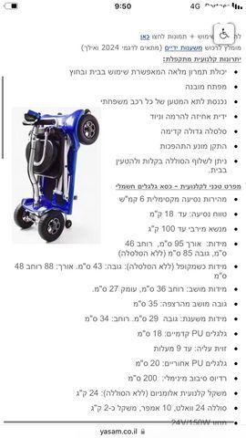 2 קולנועיות חשמליות