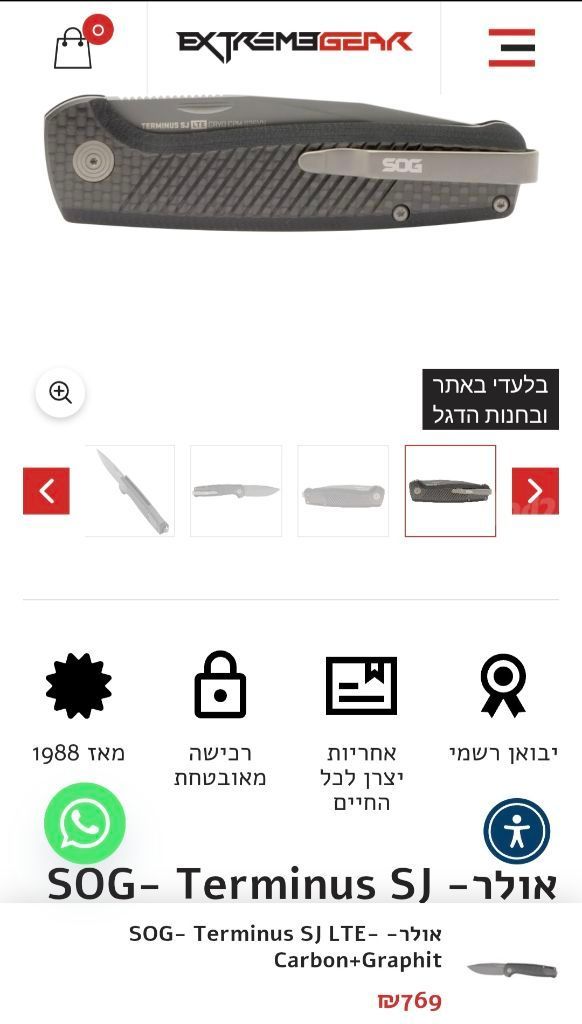 אולר SOG TERMINUS