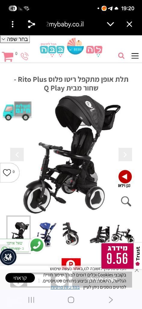 תלת אופן  ריטרו