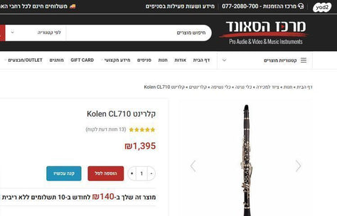 קלרינט