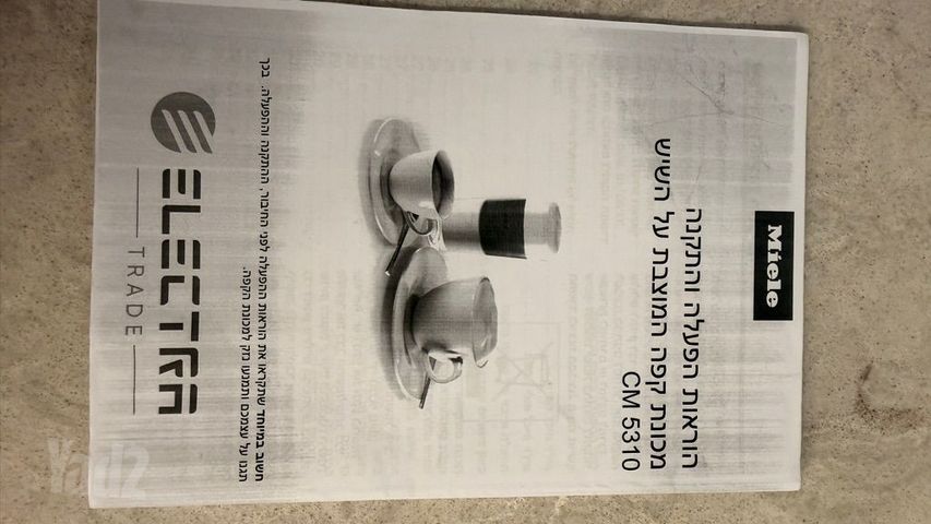 מכונת קפה Miele CM5310