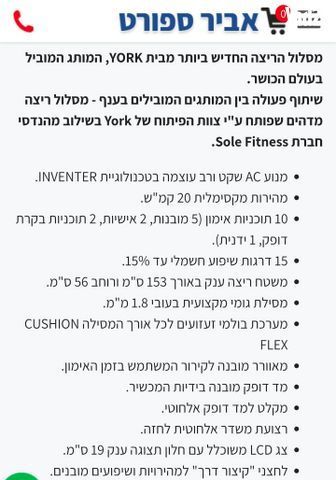 הליכון YORK AC SOLE