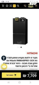 מקרר  היטאצי 4 דלתות 570 ליטר