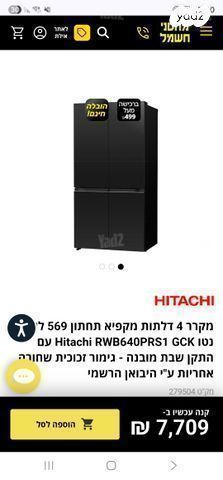 מקרר  היטאצי 4 דלתות 570 ליטר