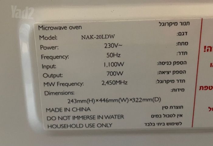 מיקרוגל