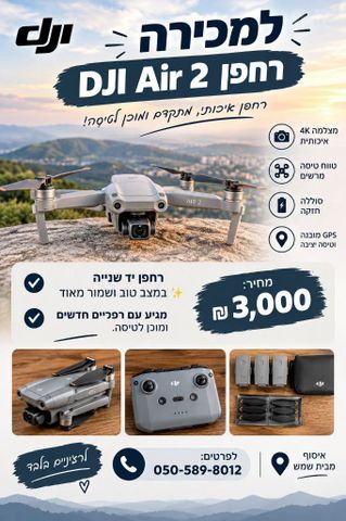 רחפן אייר 2