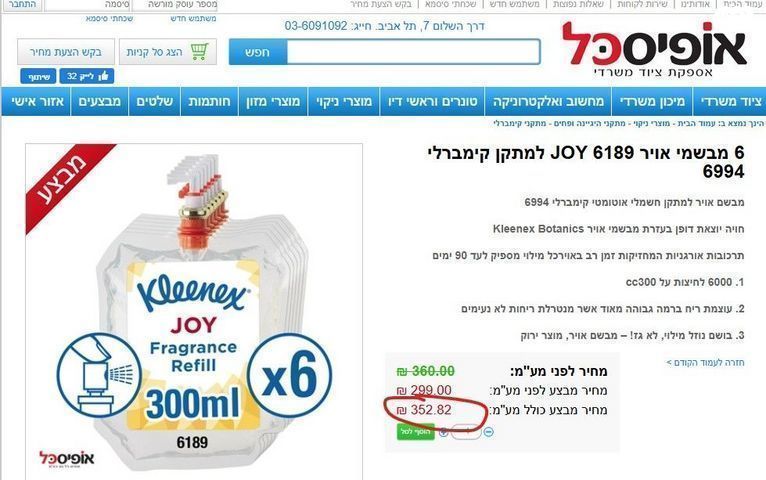מפיץ ריח