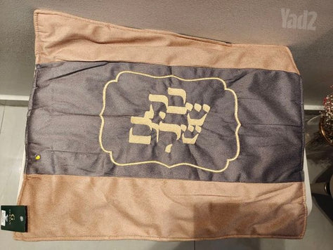 סט לשבת