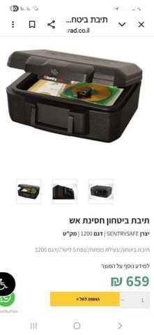 תיבת ביטחון