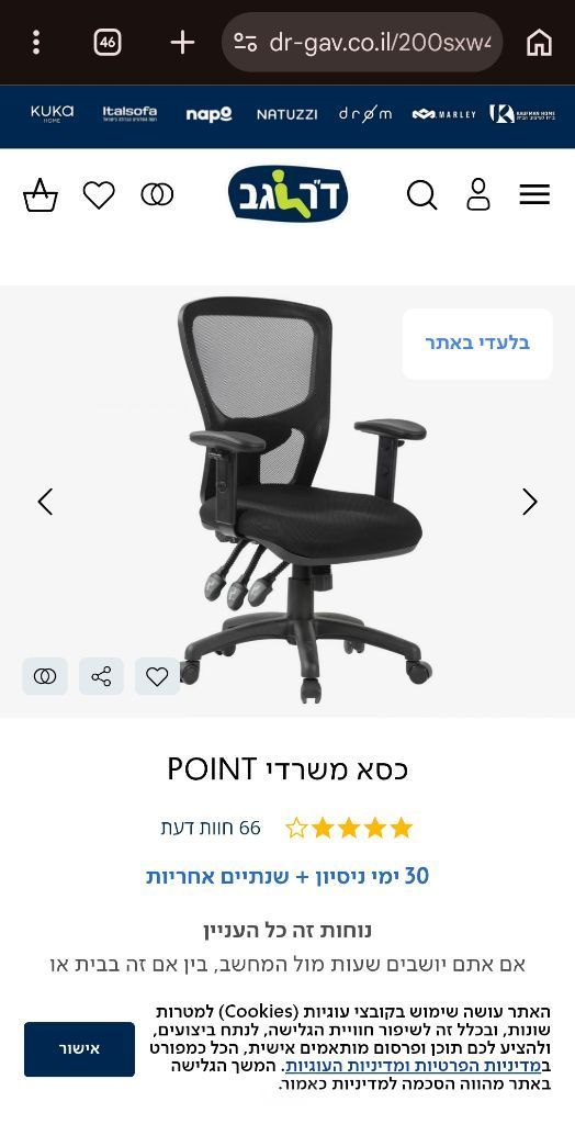 כיסא מחשב