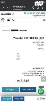סאונדבר Yamaha.