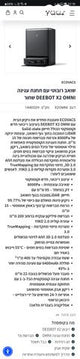 Ecovacs deebot x2 אקו וואקס 2