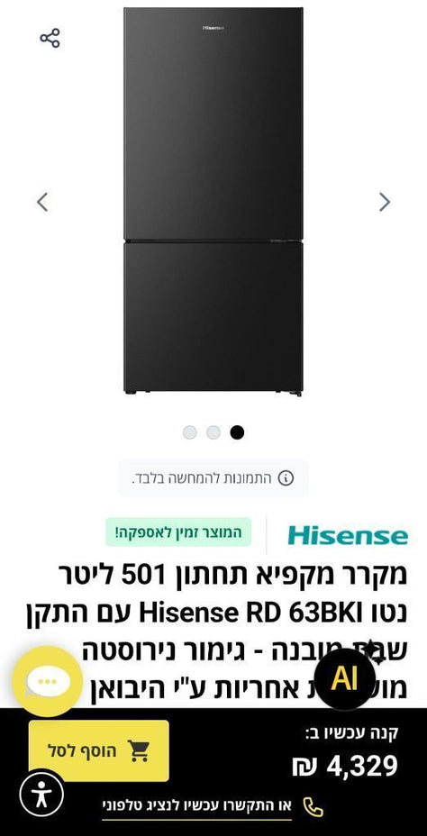 מקרר Hisense כמו חדש