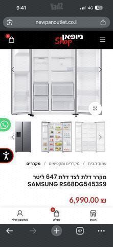 מקרר כחדש