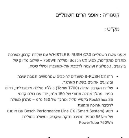 WHISTLE  B-Rush C7.3