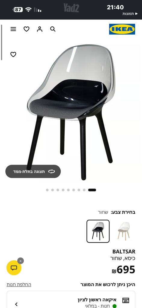 5 כיסאות + 3 כסאות