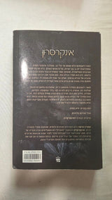 ספר אינקרסון