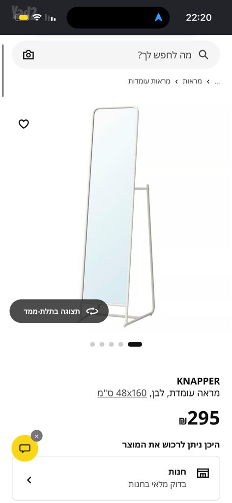מראה עומדת
