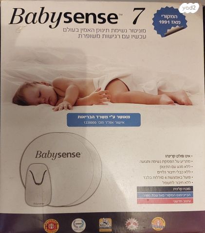 Babysense 7 במצב חדש
