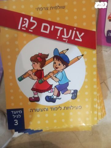 ספרי תרגול בחשבון ועברית