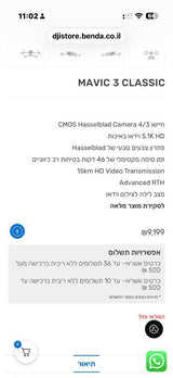 רחפן DJI Mavic 3