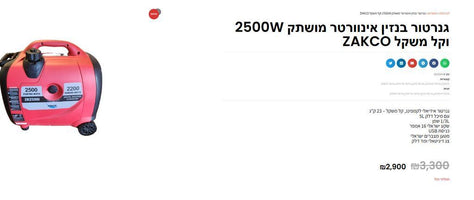 גנרטור בנזין מושתק ZAKCO 2500W