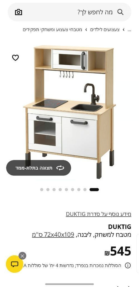 מטבח לילדים ikea