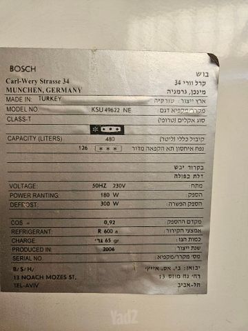 מקרר בוש 480 ליטר