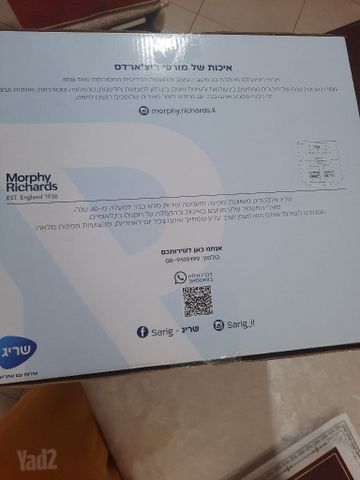 אייר פרייר Morphy Richards