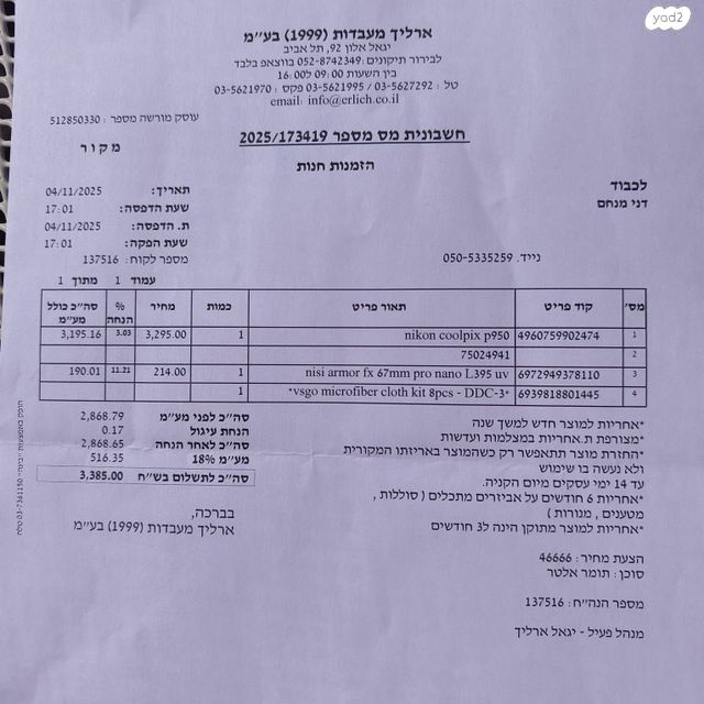 NIKON COOLPIX 950 חדשה באריזה!