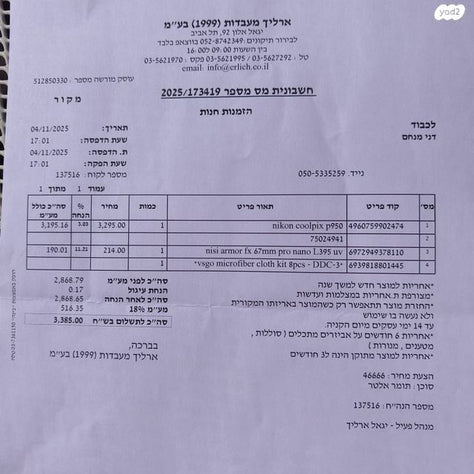 NIKON COOLPIX 950 חדשה באריזה!