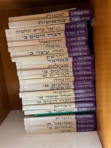 ספרי תנך