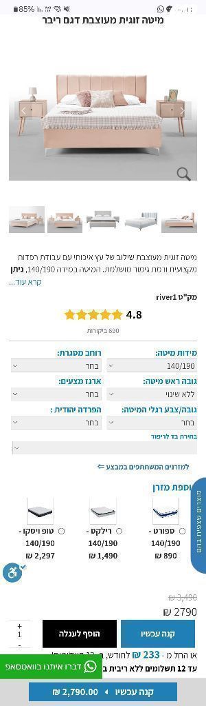 מיטה מושלמת