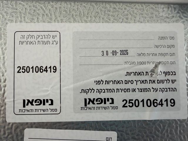 מקרר הייאר