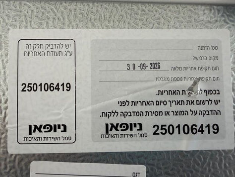 מקרר הייאר