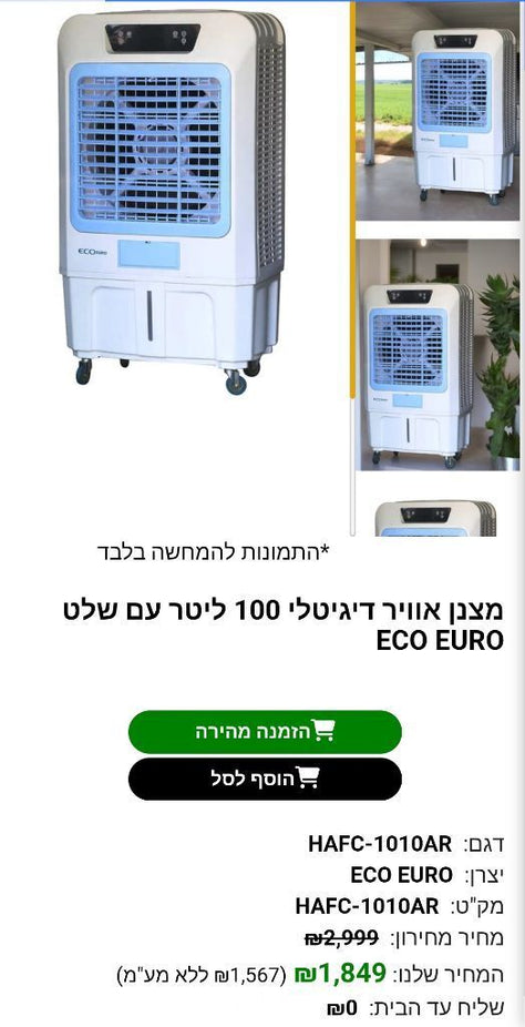 מצנן אוויר ענק