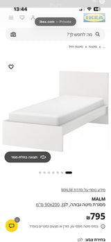 מיטה IKEA