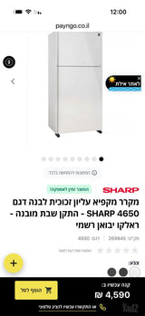 מקרר חדש שארפ