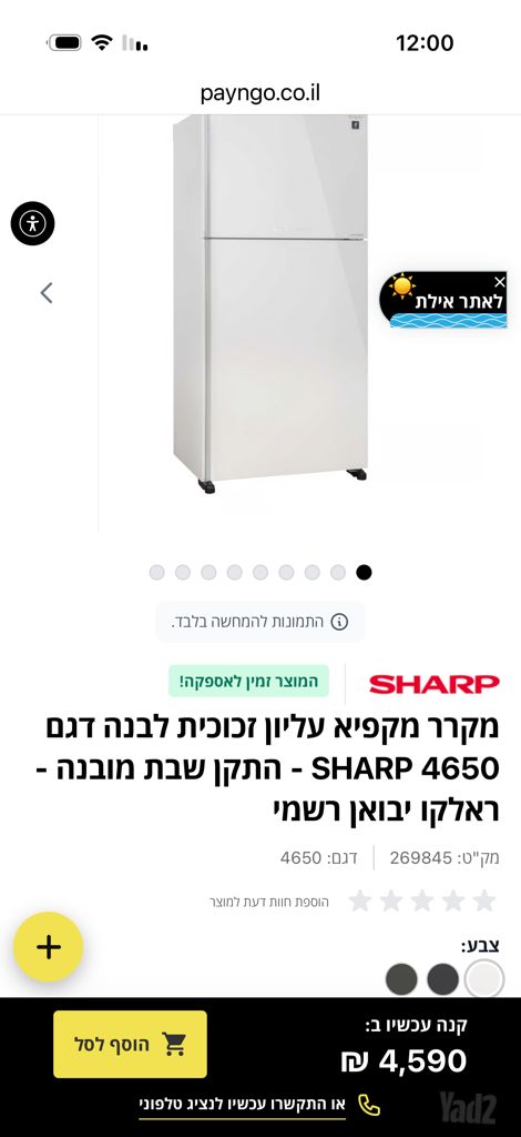 מקרר חדש שארפ