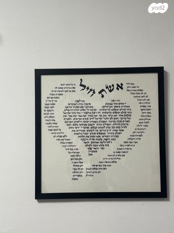 אשת חיל