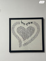 אשת חיל