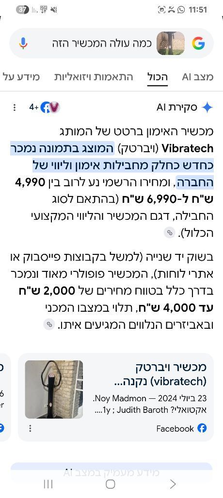 מכשיר ברטט